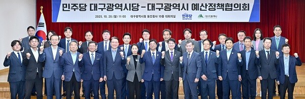 20일 대구시청 동인청사에서 열린  예산정책협의회. 사진=대구시 제공
