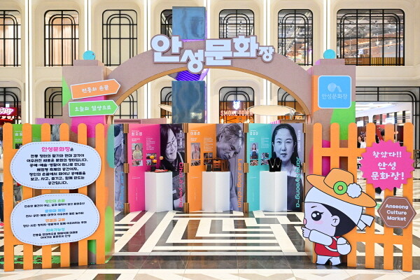 스타필드X안성문화장 축제. 사진=안성시 제공