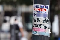밀린 카드빚 '1조 5000억 원' 육박…연체 늘어나는 이유는?