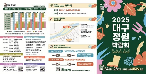 ‘2025 대구정원박람회’ 리플릿. 사진=대구시 제공