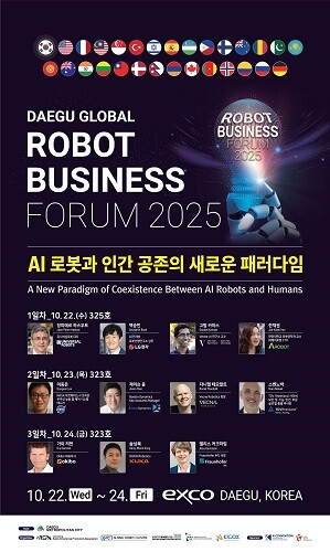 2025 대구 글로벌 로봇 비즈니스 포럼 포스터. 사진=대구시 제공