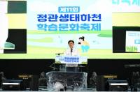 [기장군] ‘제11회 정관 생태하천 학습문화축제’ 성료 외