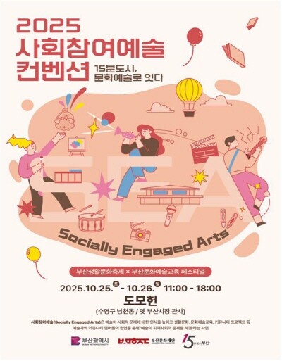 행사 포스터. 사진=부산시 제공