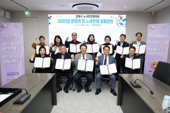 노사민정협의회 장면. 사진=김해시 제공