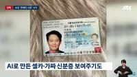 이이경 협박 이어 이정재 사칭…연예계 강타한 ‘AI 주의보’