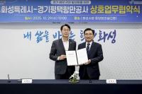 화성특례시, 경기평택항만공사와 '경기 해양 관광 활성화 협약' 체결
