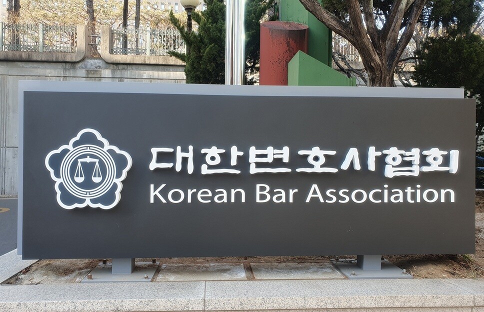 대한변호사협회 로고. 사진 = 연합뉴스