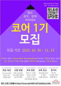여의도연구원 ‘코어 1기’ 개강…박형준 부산시장 참여