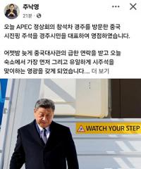 [경주 APEC] 주낙영 경주시장, 시진핑 중국 국가주석 영접…"16년 만에 경주 방문"