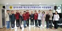 경기도의회 예산결산특별위원회, 2026년 본예산 심사 대비 사전설명회 개최
