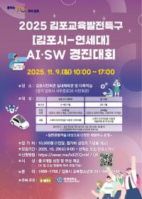 김포시, 로봇경진대회에서 연세대 멘토링 받을 김포 학생 모집