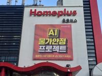 민간 실패 아닌 구조적 참사…국감, ‘홈플러스 사태’ 정부 책임론 제기