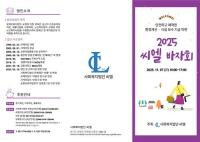 “나눔으로 피어나는 35년의 온기” 사회복지법인 씨엘, 따뜻한 바자회 연다