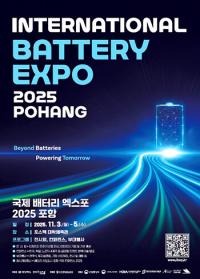 '국제 배터리 엑스포 2025 포항' 3일 팡파르