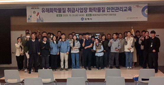 안전관리 교육 기념촬영 장면. 사진=김해시 제공