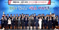대구시-국민의힘 지도부, 내년도 국비 확보·핵심 현안 해결 '협력 강화'
