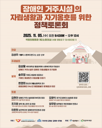 장애인 거주시설, ‘보호’에서 ‘자립’으로…국회서 정책 전환 논의