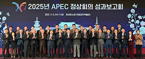 5일 국립경주박물관 '천년미소관'에서 열린 '2025년 APEC 정상회의 성과' 설명회에 참석한 관계자들이 기념촬영을 하고있다. 사진=경북도 제공