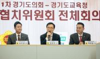 임태희 경기도교육감 "학생, 학부모, 교직원 위해 공동의 목표로 도의회와 협치"