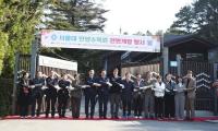 안양시, '서울대 안양수목원' 개방 기념식 개최