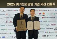 한국석유관리원, '2025년 여가친화인증' 기관 최초로 선정