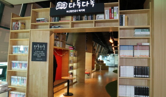 사내 북카페 전경. 사진=BPA 제공