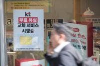 KT, 작년에 서버 대량 감염 있었다…정부 "엄중 조치" 
