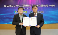 한국표준협회, 인텔리빅스에 정보보호경영시스템 인증 수여