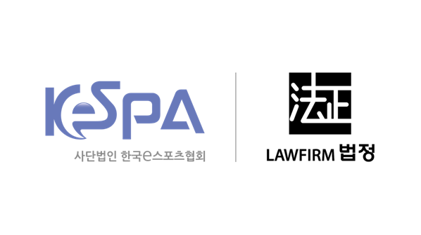 한국 e스포츠협회가 최근 한 법률사무소와 법률 자문을 위한 공식 파트너십을 체결했다. 사진=법률사무소 법정 제공