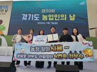 시흥시, '2025년 경기도 농정업무 평가' 최우수상 받아