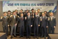 인천항만공사, 인천항 국적 컨테이너선사 사장단 초청 간담회 가져
