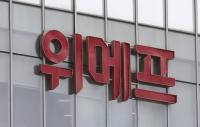 법원, 위메프 파산 선고…피해자들 "단 한 푼도 돌려 받지 못하는 사망선고"