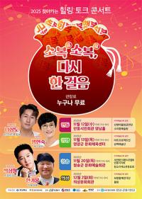 경북도, 산불 피해 지역 '치유형 문화예술행사' 펼친다