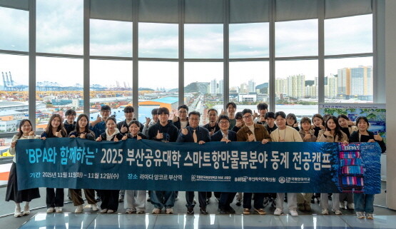 부산공유대학 스마트물류학과 전공 캠프 장면. 사진=BPA 제공