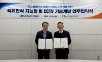 공항철도-한국교통안전공단, 지능형 AI CCTV 기술개발 업무협약 체결