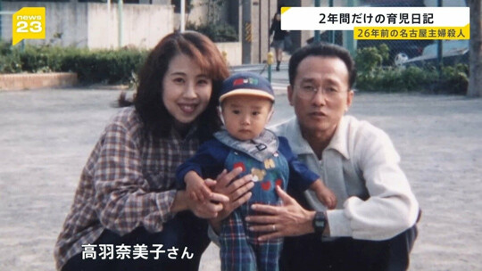 단란했던 사토루 가족. 왼쪽은 피해자 나미코. 사진=TBS 뉴스 캡처