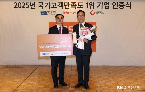 ‘2025년도 국가고객만족도 지수(NCSI)’ 1위 인증식 모습. 사진=BNK부산은행 제공