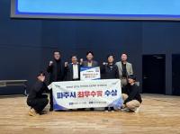 파주시, ‘경기 안전전세 프로젝트’ 최우수상 수상