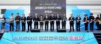 경북도, 경주서 '공유배터리 안전연구센터' 준공식 열어