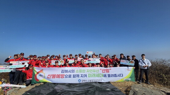 산불예방 기원행사 모습. 사진=김해시 제공