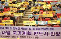 최대호 안양시장 "철도망 구축계획 추진에 최선...시민 의지 국토부 등에 전달"