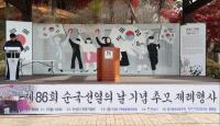 안성시, 제86회 순국선열의 날 기념 제례 행사 거행