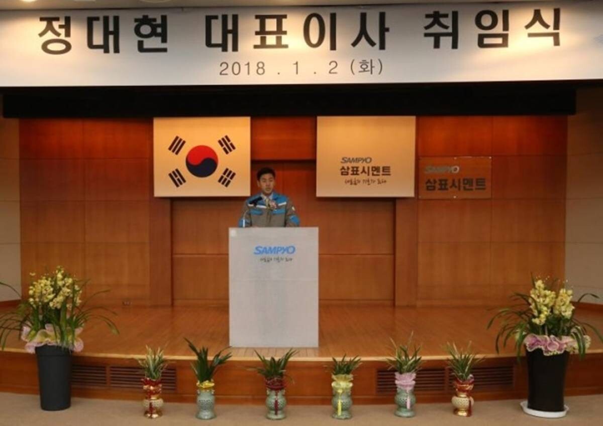 정대현 삼표그룹 부회장이 2018년 1월 당시 삼표시멘트 대표이사 취임식에 선 모습. 사진=삼표산업 제공