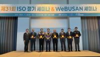 KR 한국선급, 제31회 ISO 정기세미나 성료
