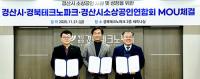 [경산시정] 소상공인 성장 지원 민·관 협력 MOU 外
