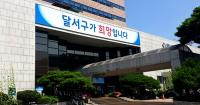 대구 달서구, 2025년 아동학대 대응 '전국 1위'… 전국 유일 4관왕