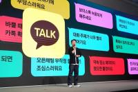 카카오톡 '친구탭' 12월 중 복구 예정…대규모 개편 약 3개월 만