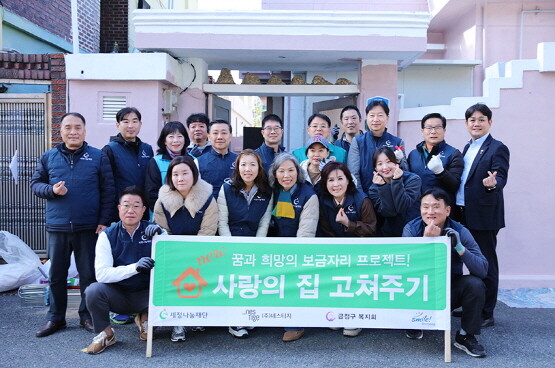 금정복지회 임종덕 회장, 국회의원 백종헌, (주)세정 이주형 대표이사, 금정구청장 윤일현, (주)네스티지 정환욱 대표이사와 봉사자들이 모여 집수리의 무사 완료를 기원하며 기념 촬영을 하고 있다.  사진=세정나눔재단 제공