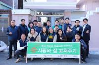 세정나눔재단, ‘사랑의 집 고쳐주기’ 나눔 확대