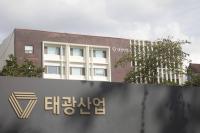 태광산업, EB발행 전면 철회…애경산업 인수 자금 조달 문제 없나